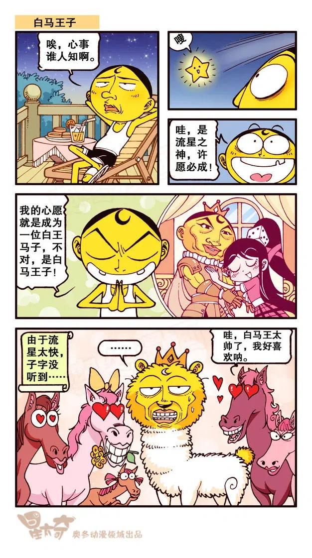 星太奇韩漫全集-星之245 奋豆一千零一次滚出去（上）无删减无遮挡章节图片 
