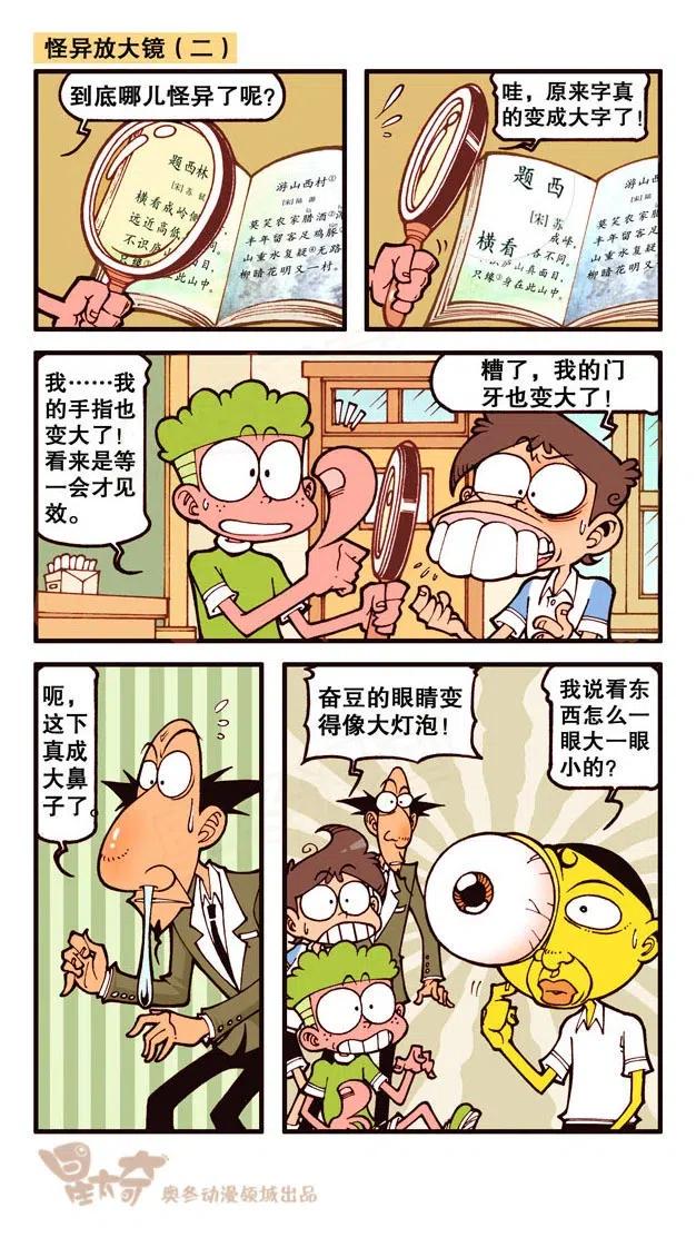 星太奇韩漫全集-星之245 奋豆一千零一次滚出去（上）无删减无遮挡章节图片 