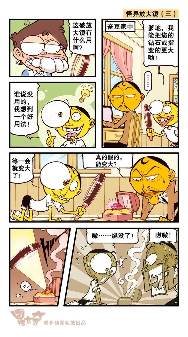 星太奇韩漫全集-星之245 奋豆一千零一次滚出去（上）无删减无遮挡章节图片 