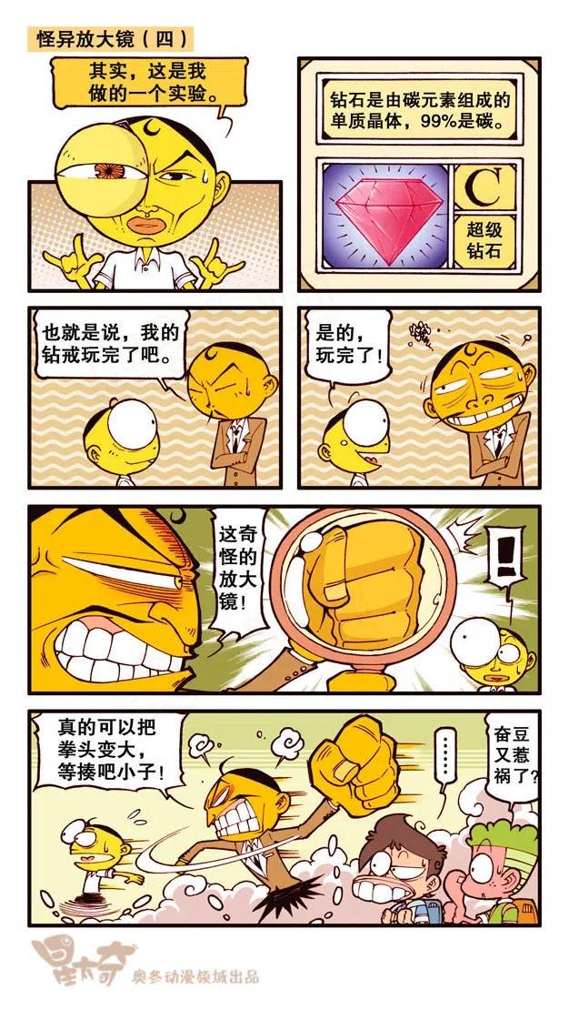 星太奇韩漫全集-星之245 奋豆一千零一次滚出去（上）无删减无遮挡章节图片 