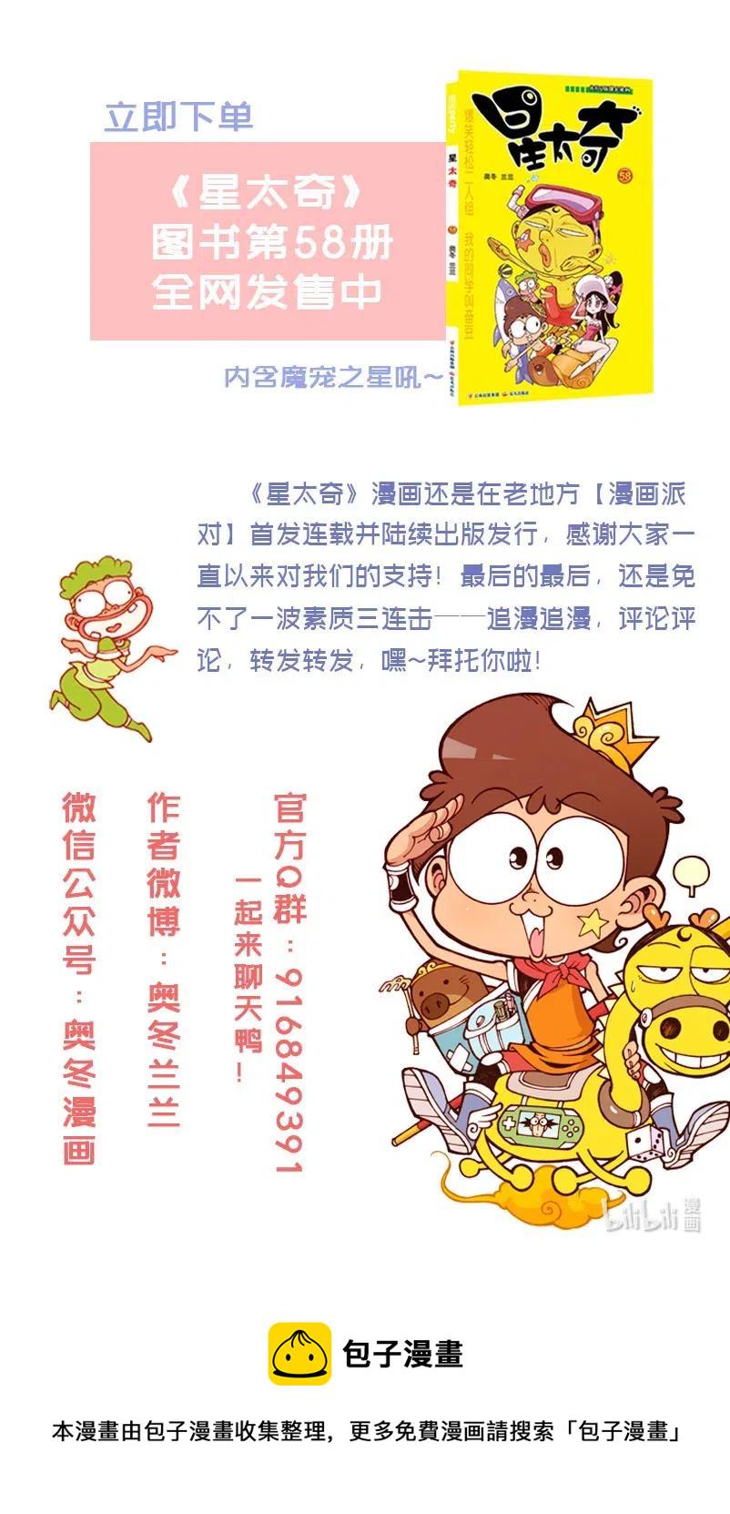 星太奇韩漫全集-星之245 奋豆一千零一次滚出去（上）无删减无遮挡章节图片 