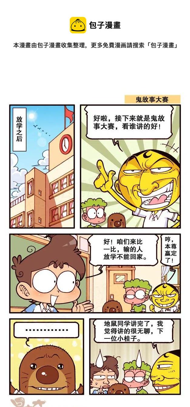 星太奇韩漫全集-星之246 奋豆一千零一次滚出去（下）无删减无遮挡章节图片 