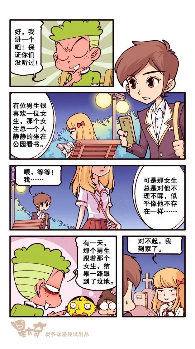 星太奇韩漫全集-星之246 奋豆一千零一次滚出去（下）无删减无遮挡章节图片 