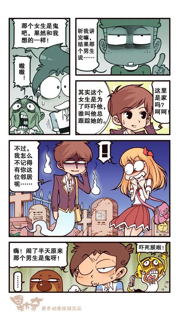 星太奇韩漫全集-星之246 奋豆一千零一次滚出去（下）无删减无遮挡章节图片 