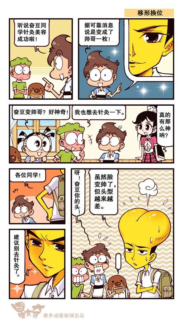 星太奇韩漫全集-星之247 据说有人许愿不来上学？无删减无遮挡章节图片 
