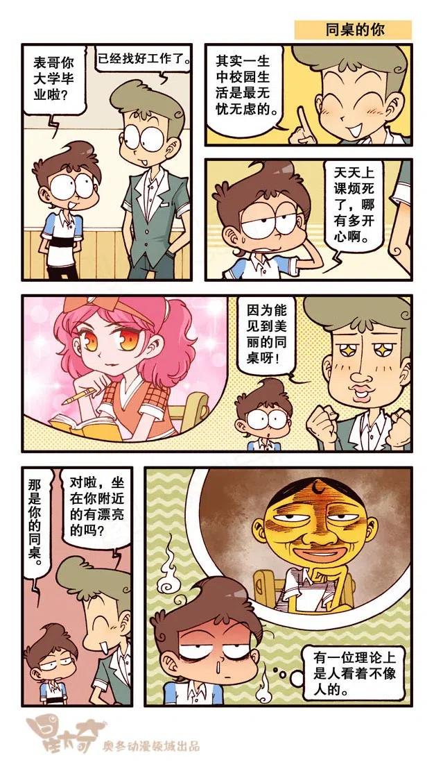 星太奇韩漫全集-星之247 据说有人许愿不来上学？无删减无遮挡章节图片 