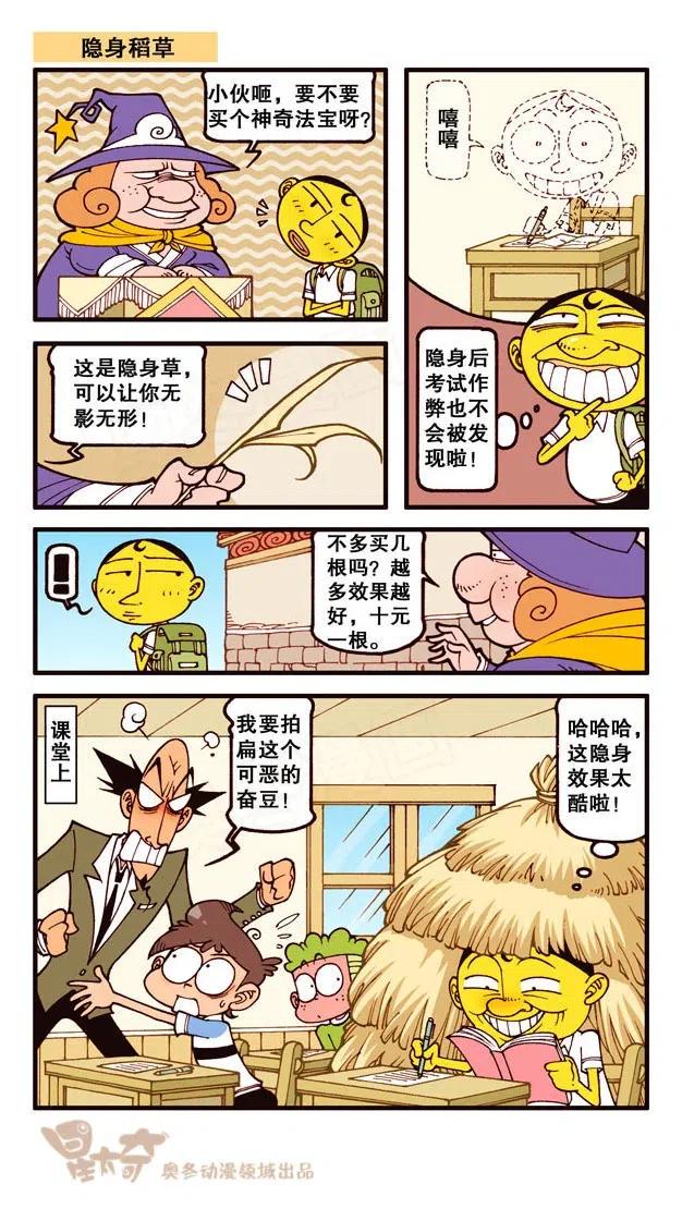 星太奇韩漫全集-星之247 据说有人许愿不来上学？无删减无遮挡章节图片 