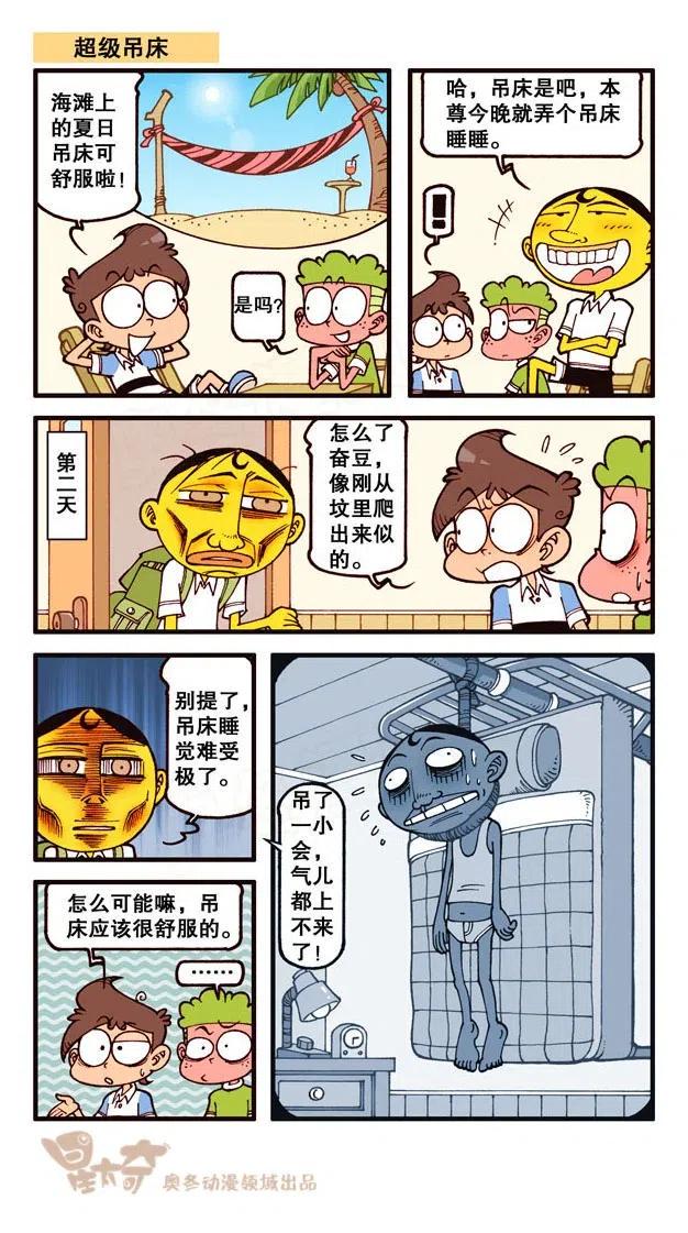 星太奇韩漫全集-星之247 据说有人许愿不来上学？无删减无遮挡章节图片 