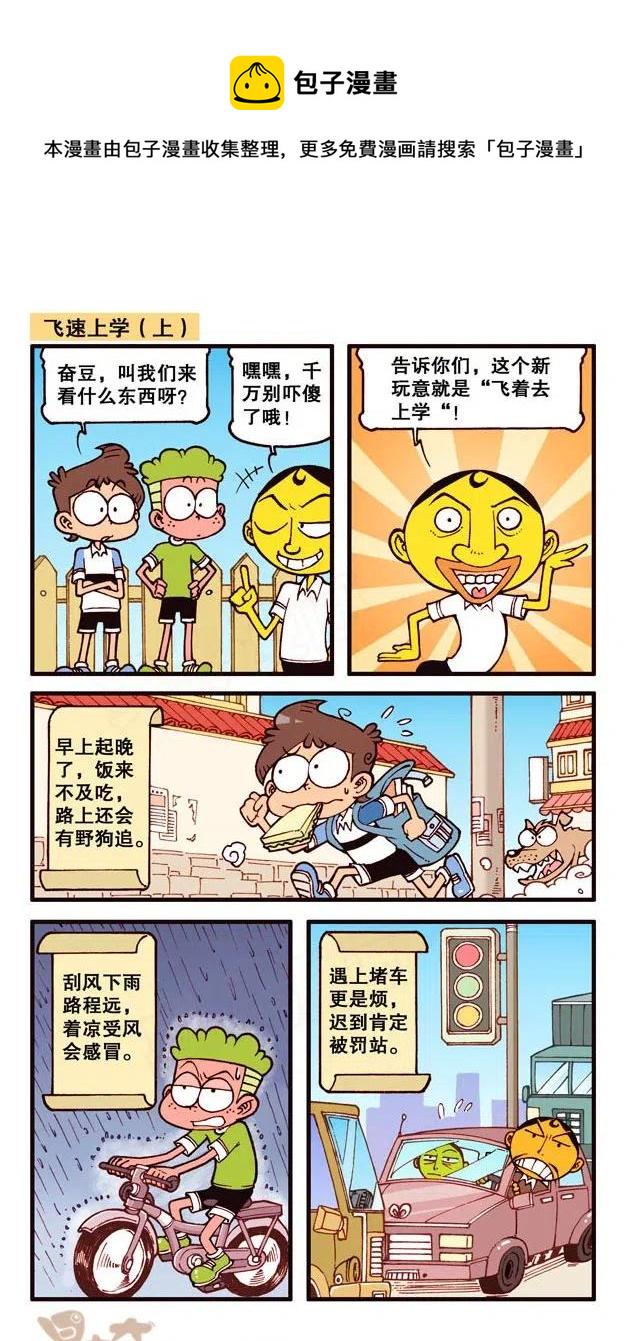 星太奇韩漫全集-星之248 奋豆一千零一次滚出去2（上）无删减无遮挡章节图片 
