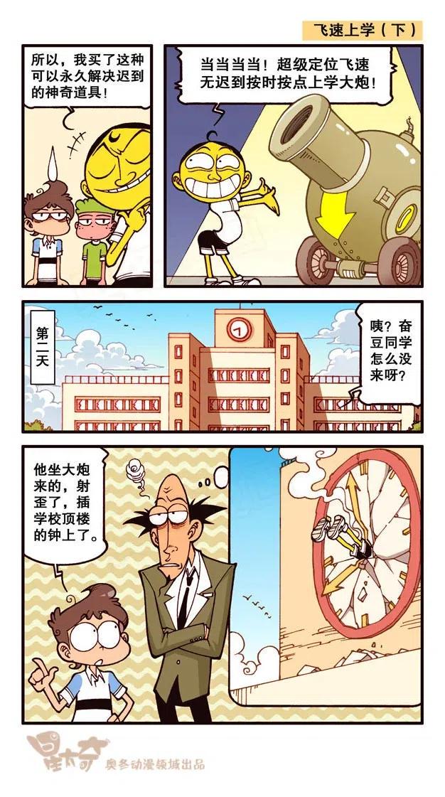 星太奇韩漫全集-星之248 奋豆一千零一次滚出去2（上）无删减无遮挡章节图片 