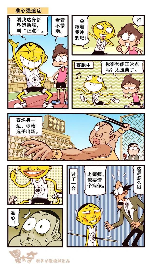 星太奇韩漫全集-星之248 奋豆一千零一次滚出去2（上）无删减无遮挡章节图片 