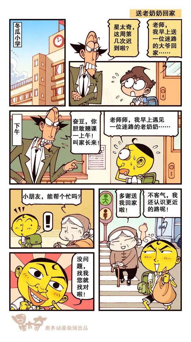 星太奇韩漫全集-星之248 奋豆一千零一次滚出去2（上）无删减无遮挡章节图片 