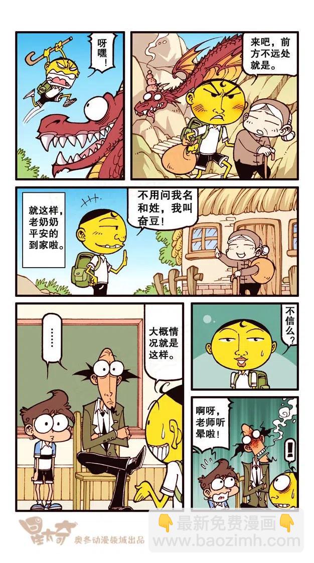 星太奇韩漫全集-星之248 奋豆一千零一次滚出去2（上）无删减无遮挡章节图片 