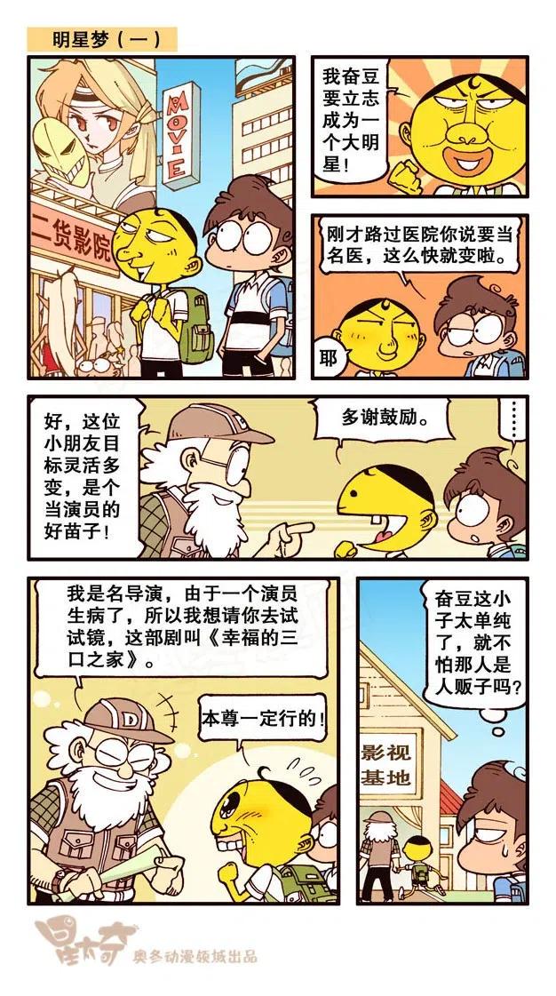 星太奇韩漫全集-星之249 奋豆一千零一次滚出去2（中）无删减无遮挡章节图片 