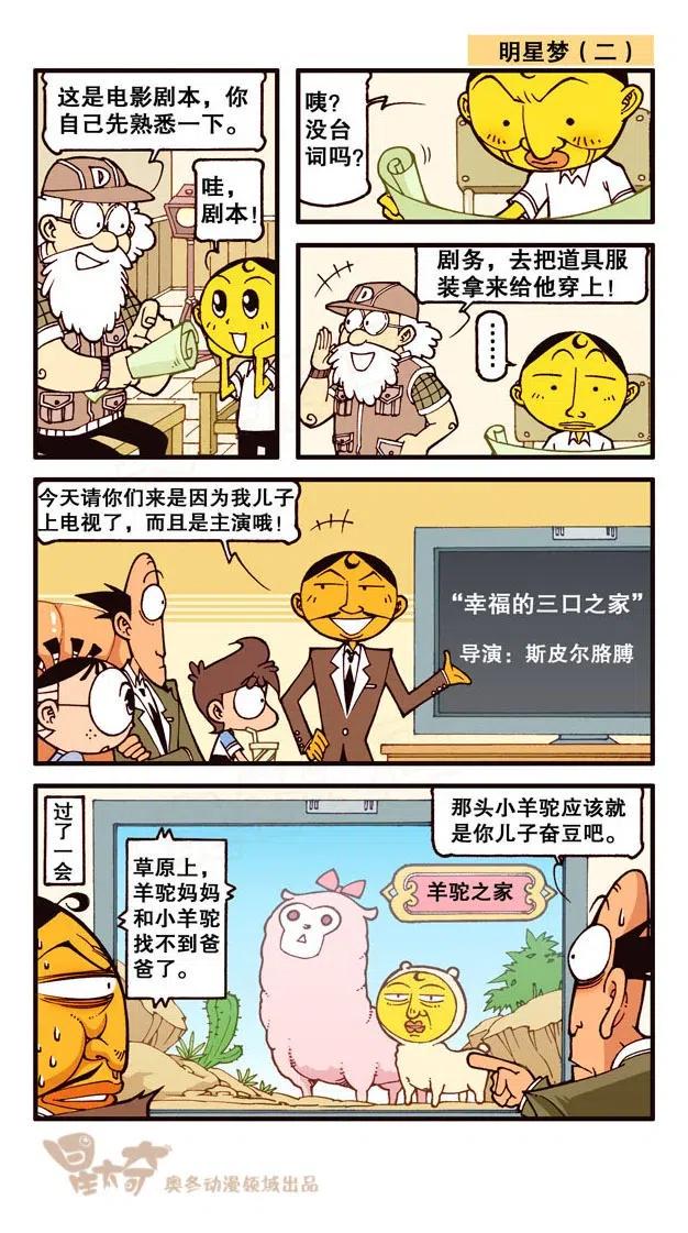 星太奇韩漫全集-星之249 奋豆一千零一次滚出去2（中）无删减无遮挡章节图片 