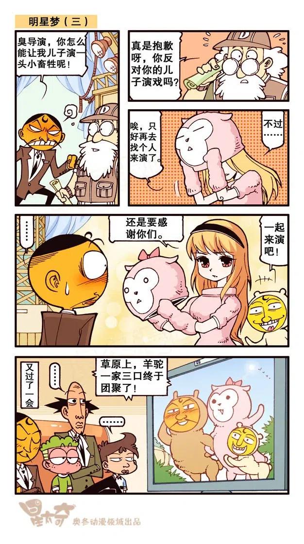星太奇韩漫全集-星之249 奋豆一千零一次滚出去2（中）无删减无遮挡章节图片 