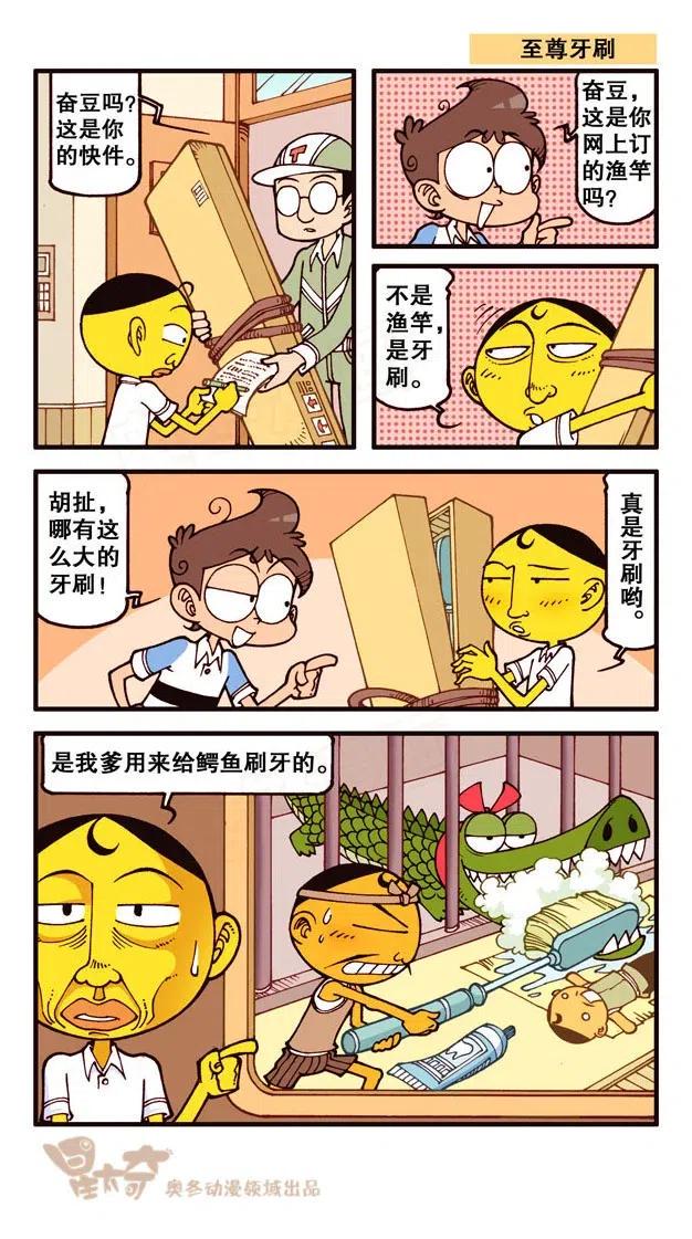 星太奇韩漫全集-星之249 奋豆一千零一次滚出去2（中）无删减无遮挡章节图片 