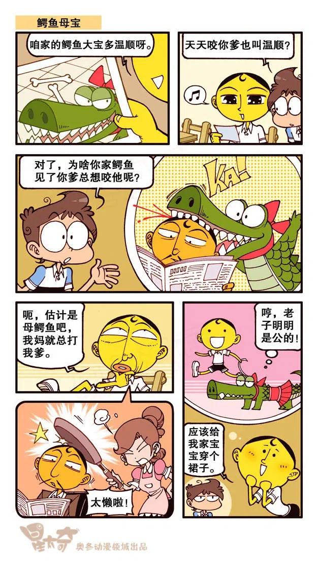星太奇韩漫全集-星之249 奋豆一千零一次滚出去2（中）无删减无遮挡章节图片 