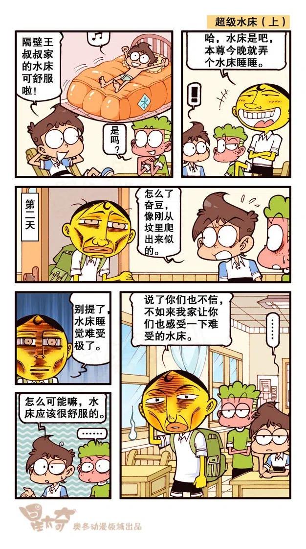 星太奇韩漫全集-星之249 奋豆一千零一次滚出去2（中）无删减无遮挡章节图片 
