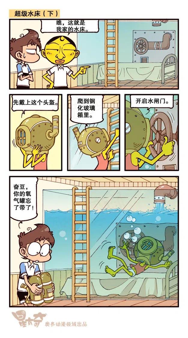 星太奇韩漫全集-星之249 奋豆一千零一次滚出去2（中）无删减无遮挡章节图片 