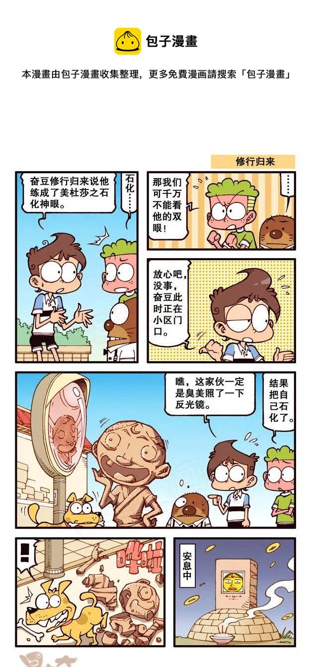 星太奇韩漫全集-星之250 奋豆一千零一次滚出去2（下）无删减无遮挡章节图片 
