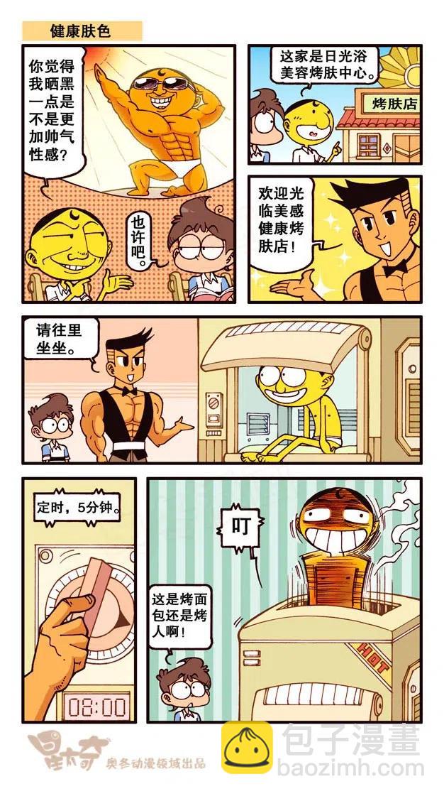 星太奇韩漫全集-星之250 奋豆一千零一次滚出去2（下）无删减无遮挡章节图片 