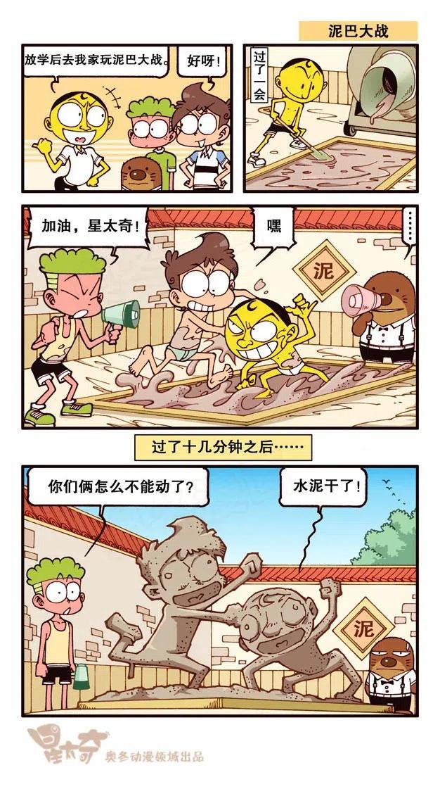 星太奇韩漫全集-星之250 奋豆一千零一次滚出去2（下）无删减无遮挡章节图片 