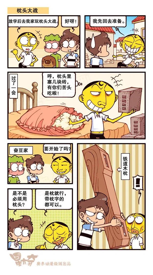 星太奇韩漫全集-星之250 奋豆一千零一次滚出去2（下）无删减无遮挡章节图片 