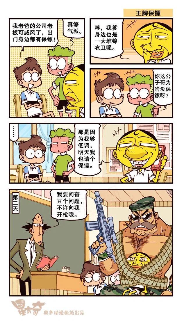 星太奇韩漫全集-星之250 奋豆一千零一次滚出去2（下）无删减无遮挡章节图片 