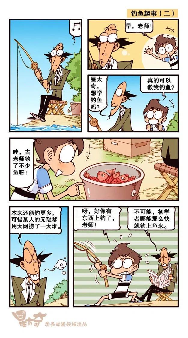 星太奇韩漫全集-星之250 奋豆一千零一次滚出去2（下）无删减无遮挡章节图片 