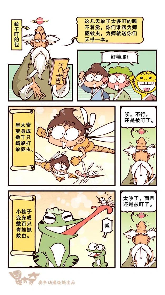 星太奇韩漫全集-星之251 这是你心中的大号蛋糕吗？无删减无遮挡章节图片 