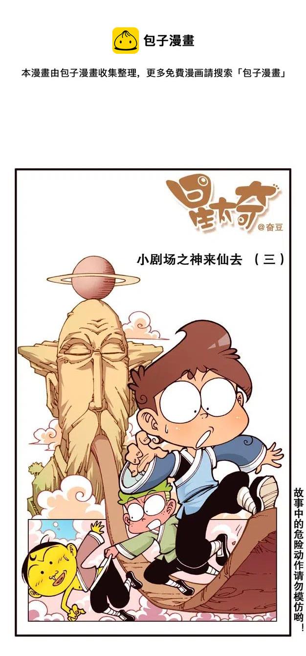 星太奇韩漫全集-星之253 坏掉的是你的脑子无删减无遮挡章节图片 