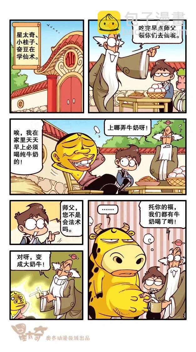 星太奇韩漫全集-星之253 坏掉的是你的脑子无删减无遮挡章节图片 
