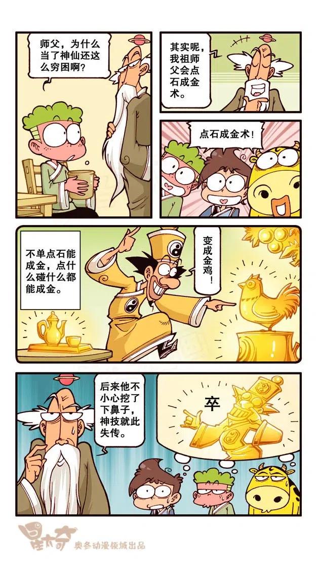 星太奇韩漫全集-星之253 坏掉的是你的脑子无删减无遮挡章节图片 