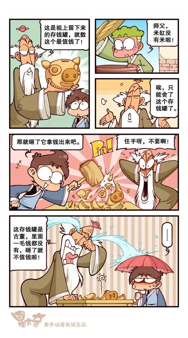 星太奇韩漫全集-星之253 坏掉的是你的脑子无删减无遮挡章节图片 