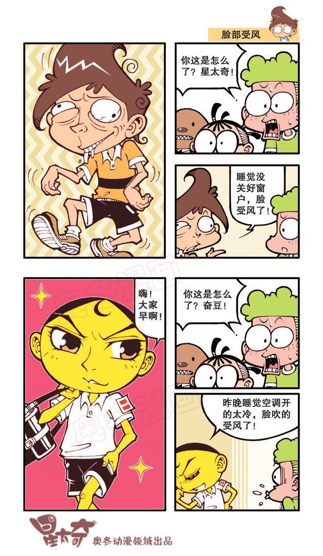 星太奇韩漫全集-星之24 马桶三人组无删减无遮挡章节图片 