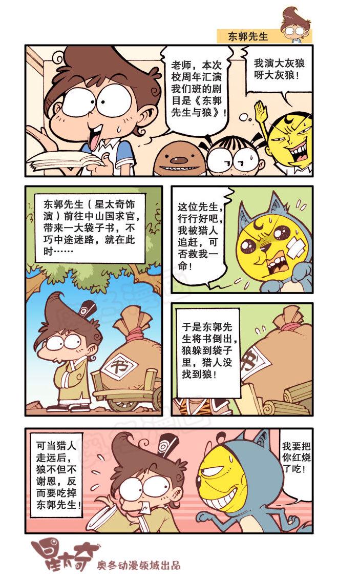 星太奇韩漫全集-星之24 马桶三人组无删减无遮挡章节图片 