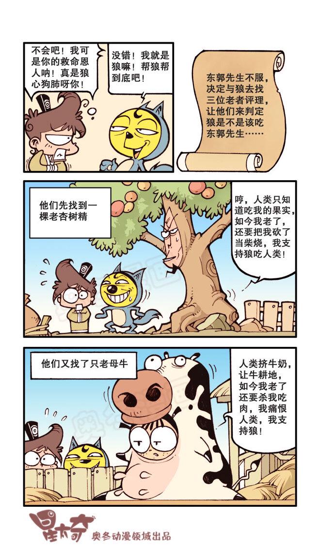 星太奇韩漫全集-星之24 马桶三人组无删减无遮挡章节图片 