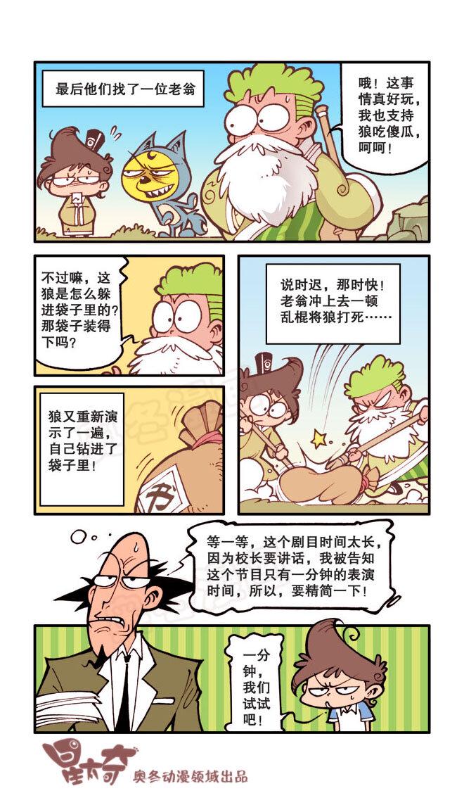 星太奇韩漫全集-星之24 马桶三人组无删减无遮挡章节图片 