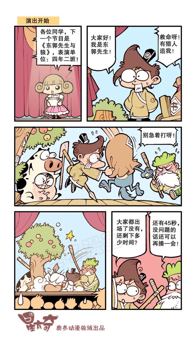 星太奇韩漫全集-星之24 马桶三人组无删减无遮挡章节图片 