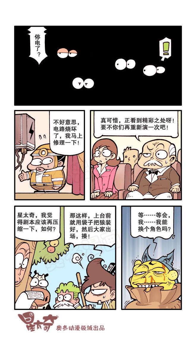 星太奇韩漫全集-星之24 马桶三人组无删减无遮挡章节图片 