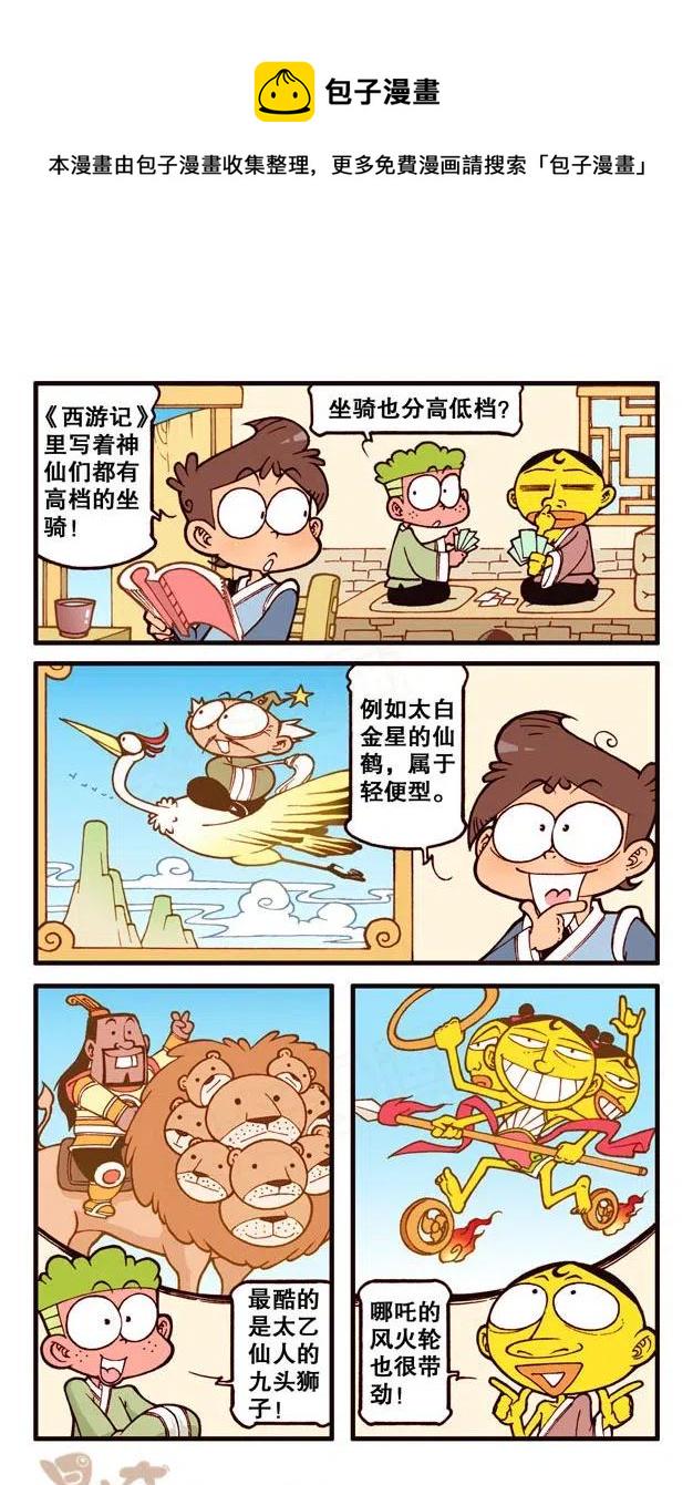 星太奇韩漫全集-星之254 银河铁道666（上）无删减无遮挡章节图片 