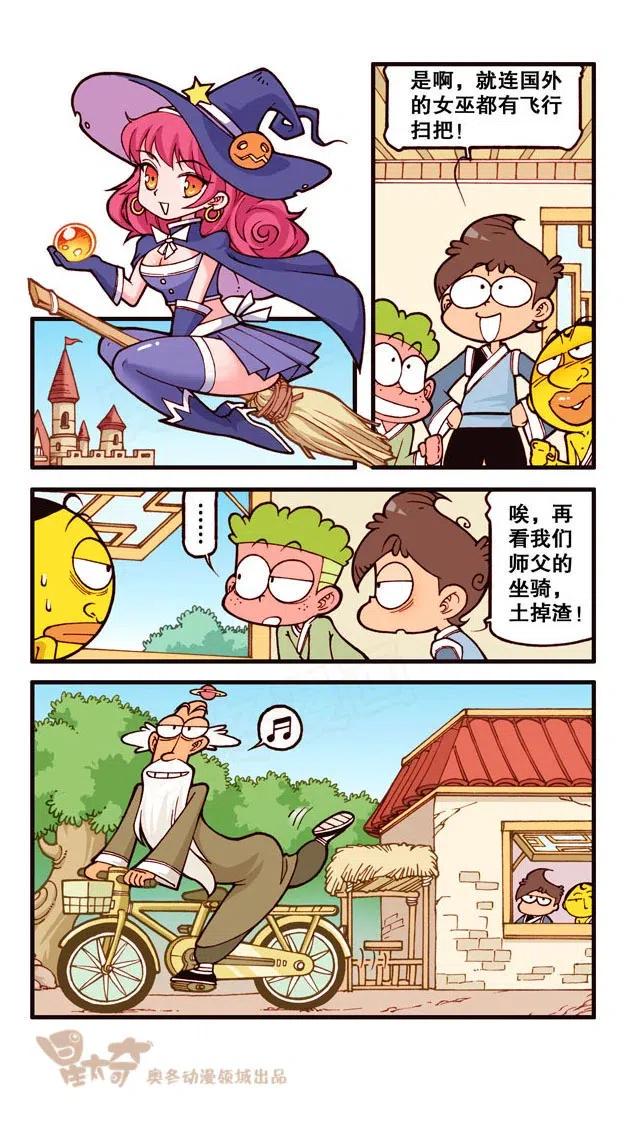 星太奇韩漫全集-星之254 银河铁道666（上）无删减无遮挡章节图片 