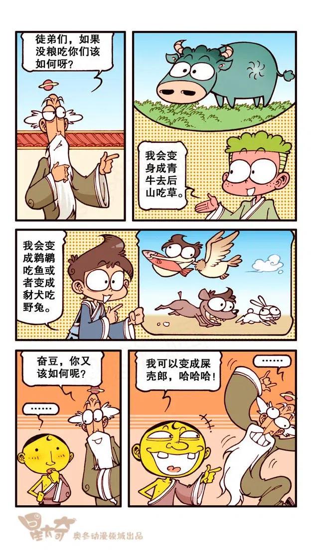 星太奇韩漫全集-星之254 银河铁道666（上）无删减无遮挡章节图片 