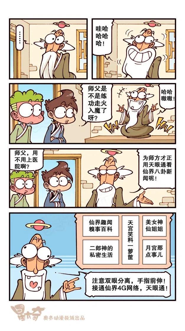 星太奇韩漫全集-星之254 银河铁道666（上）无删减无遮挡章节图片 