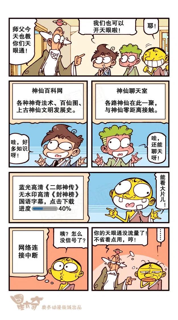 星太奇韩漫全集-星之254 银河铁道666（上）无删减无遮挡章节图片 