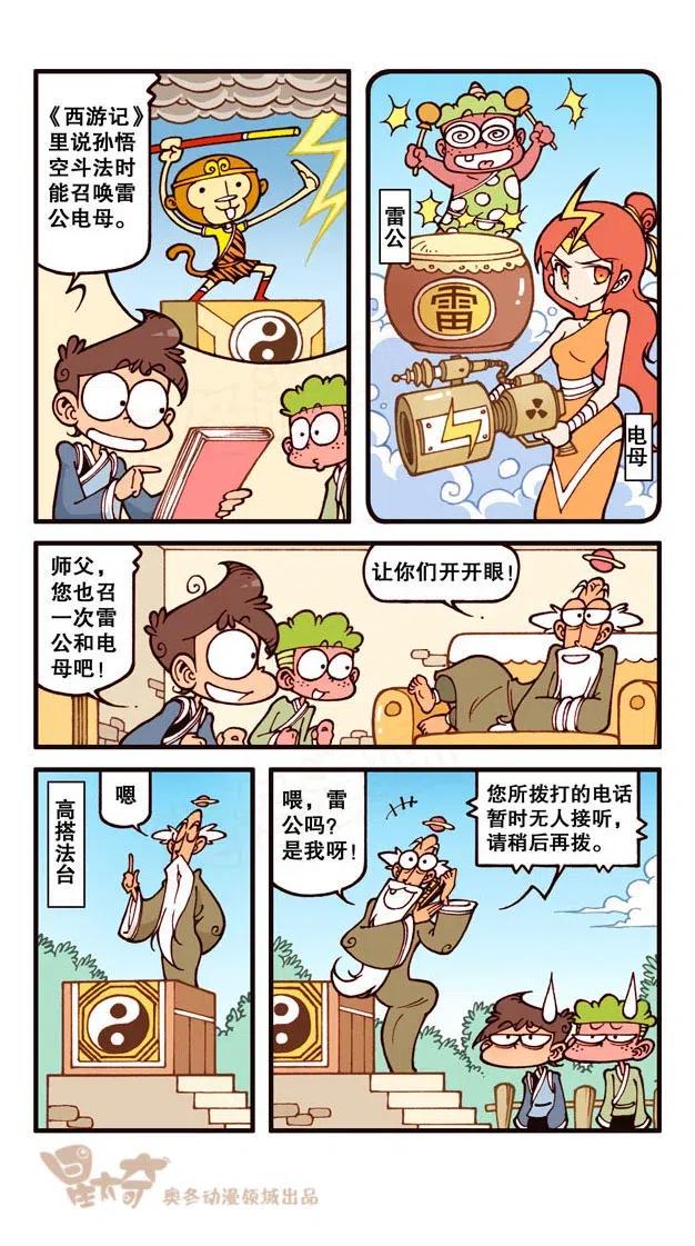 星太奇韩漫全集-星之254 银河铁道666（上）无删减无遮挡章节图片 