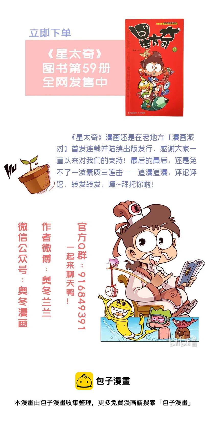 星太奇韩漫全集-星之254 银河铁道666（上）无删减无遮挡章节图片 