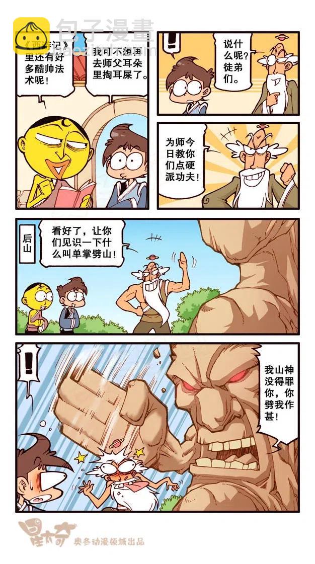 星太奇韩漫全集-星之255 银河铁道666（下）无删减无遮挡章节图片 