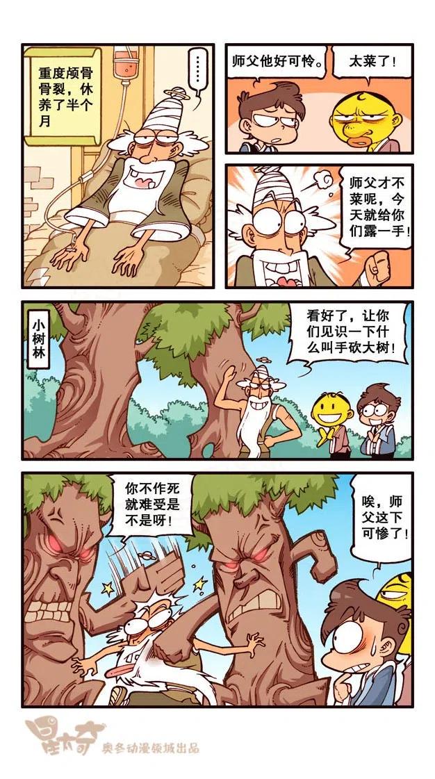星太奇韩漫全集-星之255 银河铁道666（下）无删减无遮挡章节图片 